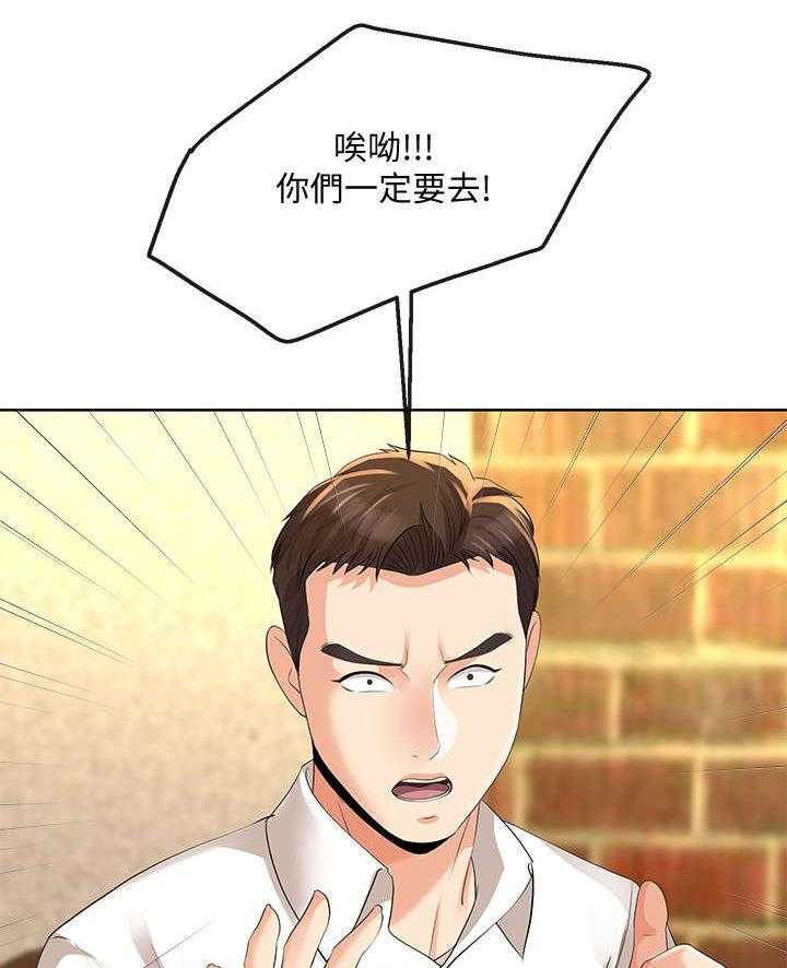 《不安的目的》第27话 27_邀约 第21页