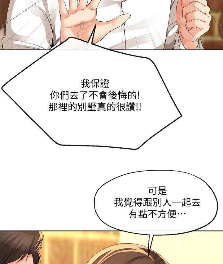 《不安的目的》第27话 27_邀约 第22页