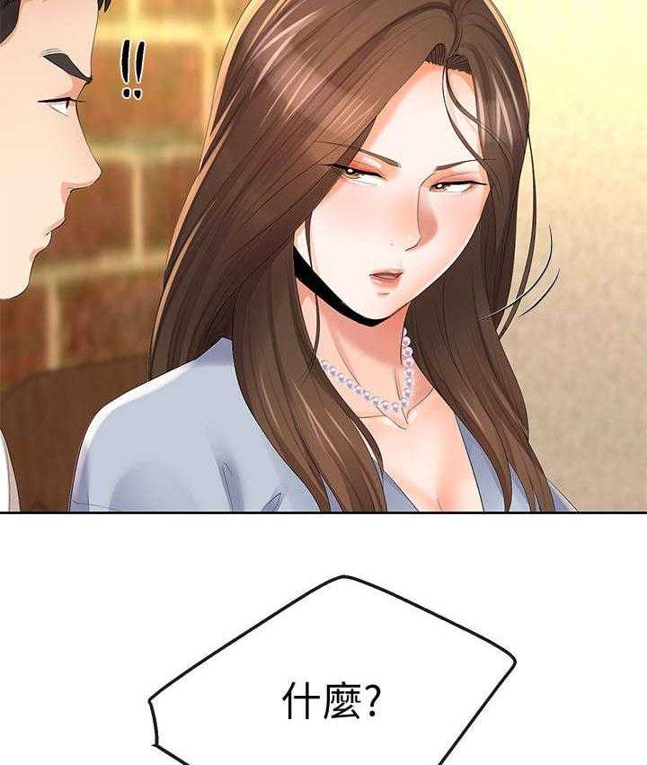 《不安的目的》第27话 27_邀约 第23页