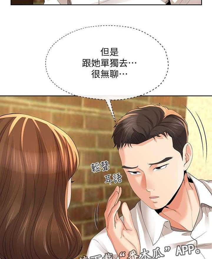 《不安的目的》第27话 27_邀约 第2页