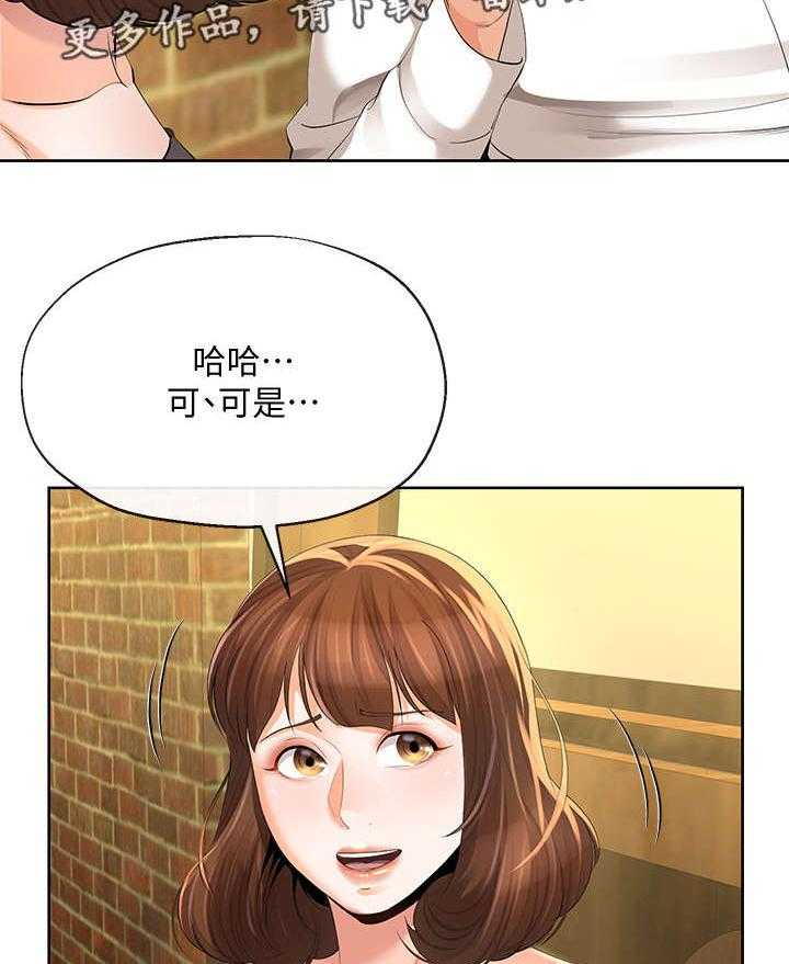 《不安的目的》第27话 27_邀约 第3页