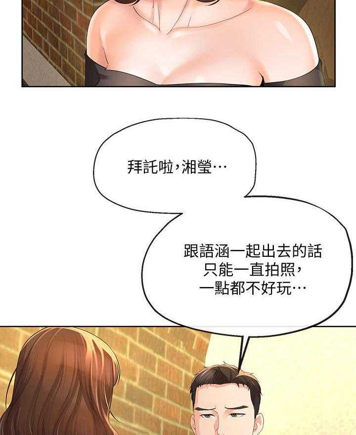 《不安的目的》第27话 27_邀约 第4页