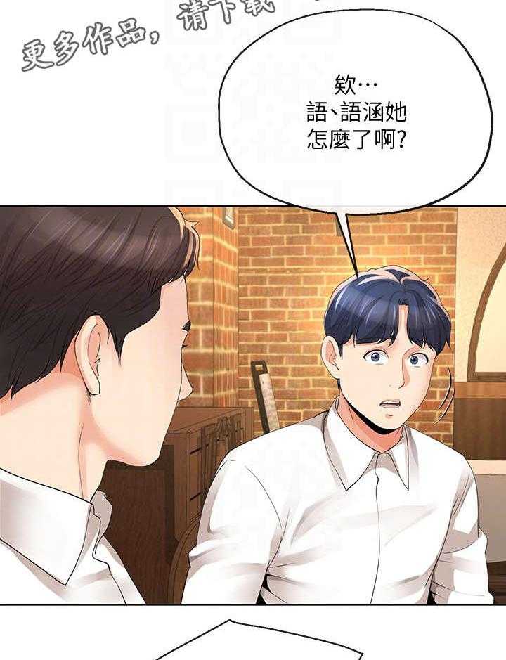《不安的目的》第25话 25_遥控器 第15页