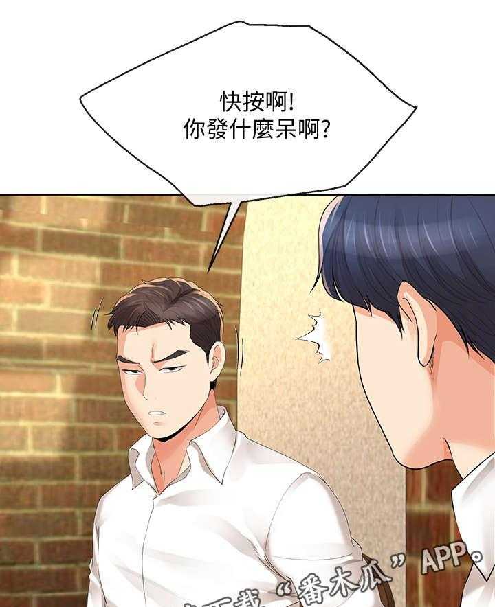 《不安的目的》第25话 25_遥控器 第21页