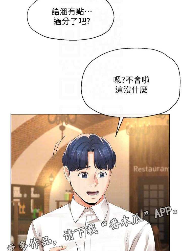 《不安的目的》第25话 25_遥控器 第2页