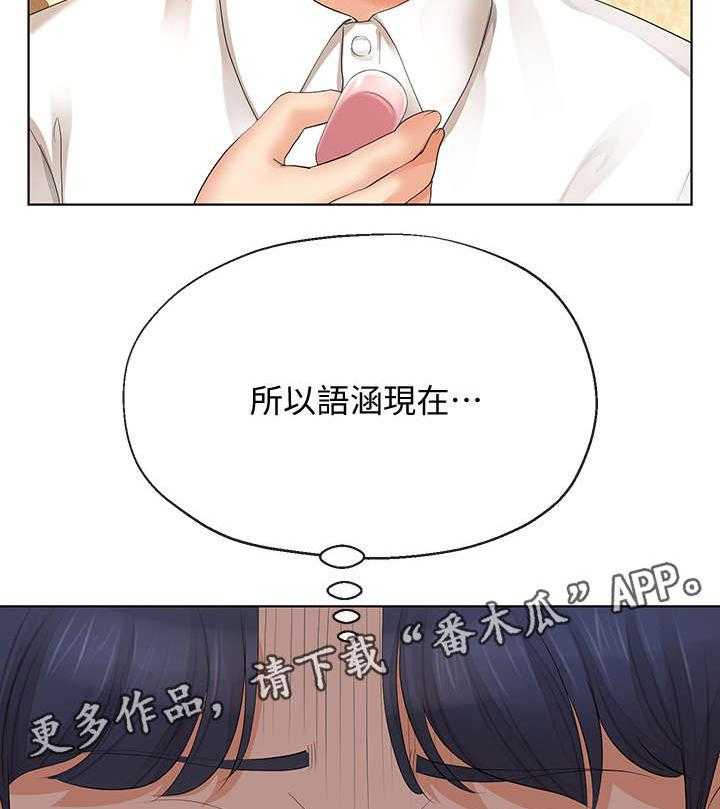 《不安的目的》第25话 25_遥控器 第31页