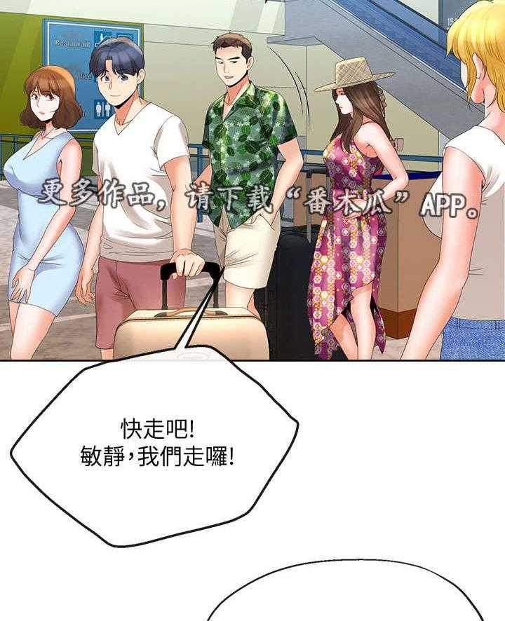 《不安的目的》第30话 30_出发 第31页