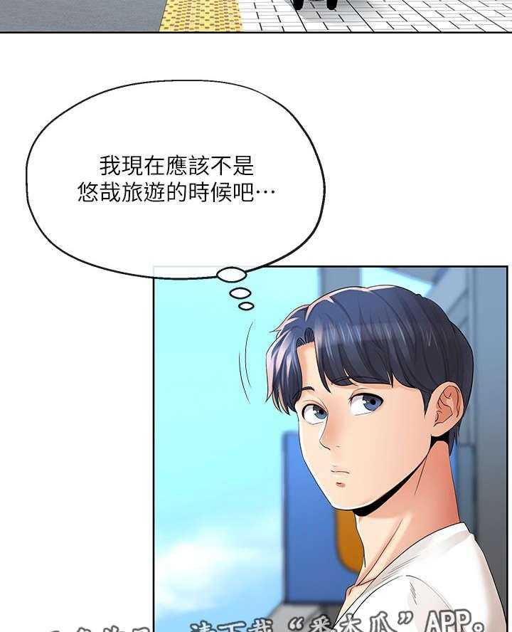 《不安的目的》第30话 30_出发 第4页