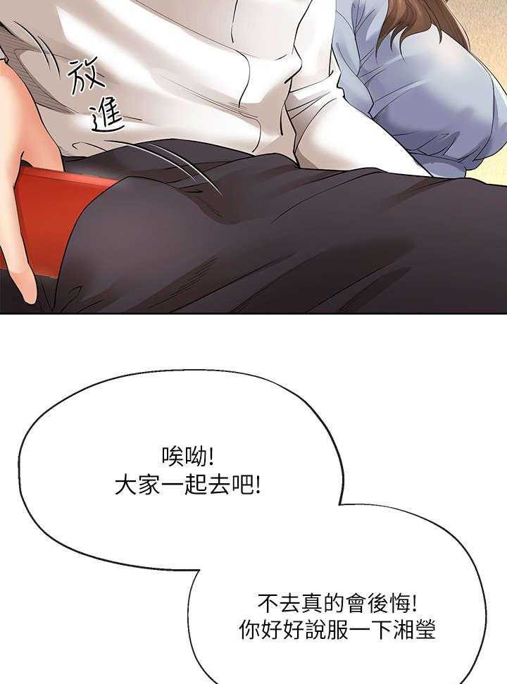 《不安的目的》第28话 28_旅行 第17页