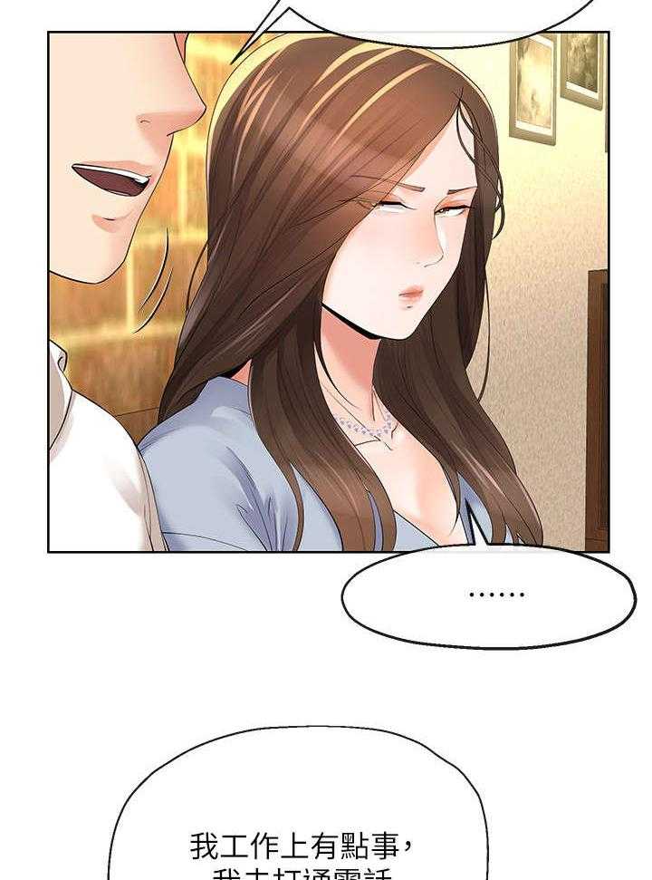 《不安的目的》第28话 28_旅行 第18页
