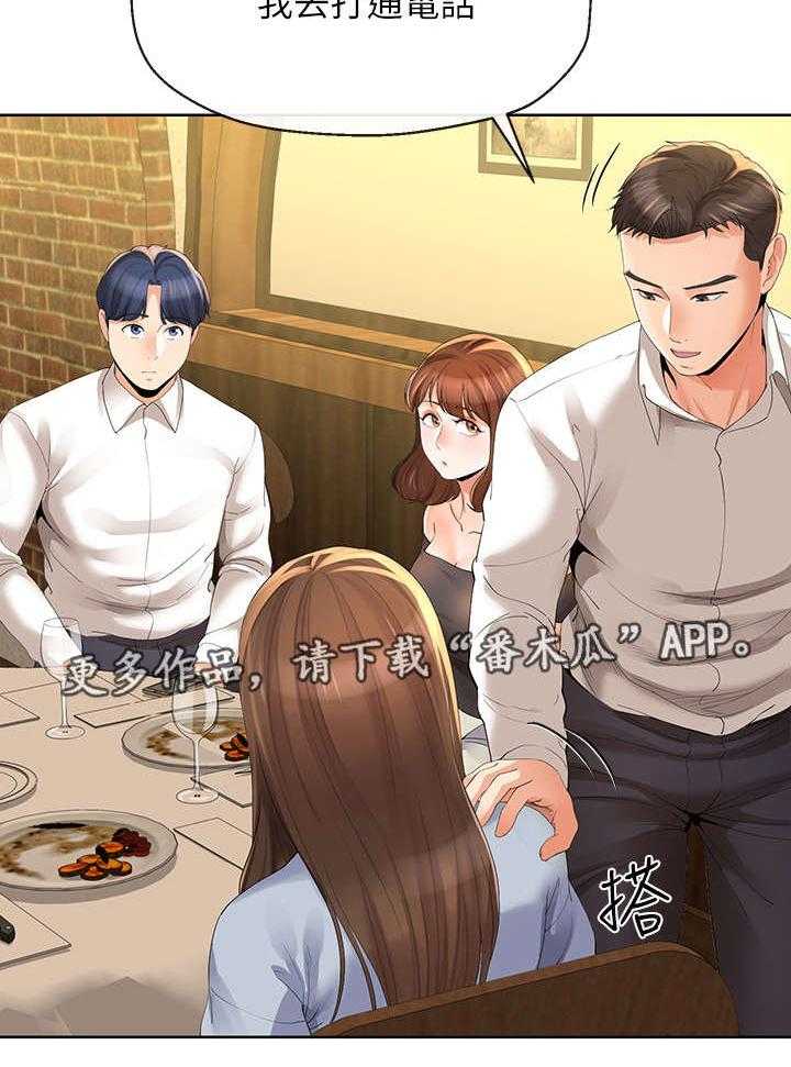 《不安的目的》第28话 28_旅行 第19页
