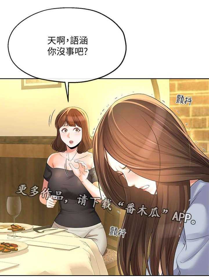 《不安的目的》第28话 28_旅行 第1页