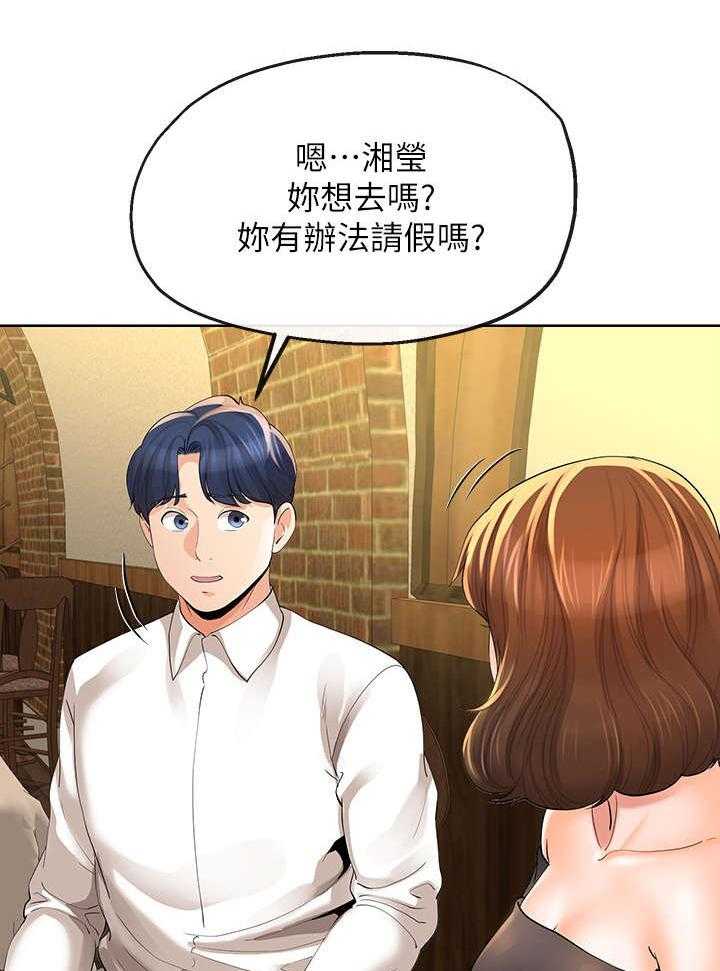 《不安的目的》第28话 28_旅行 第20页
