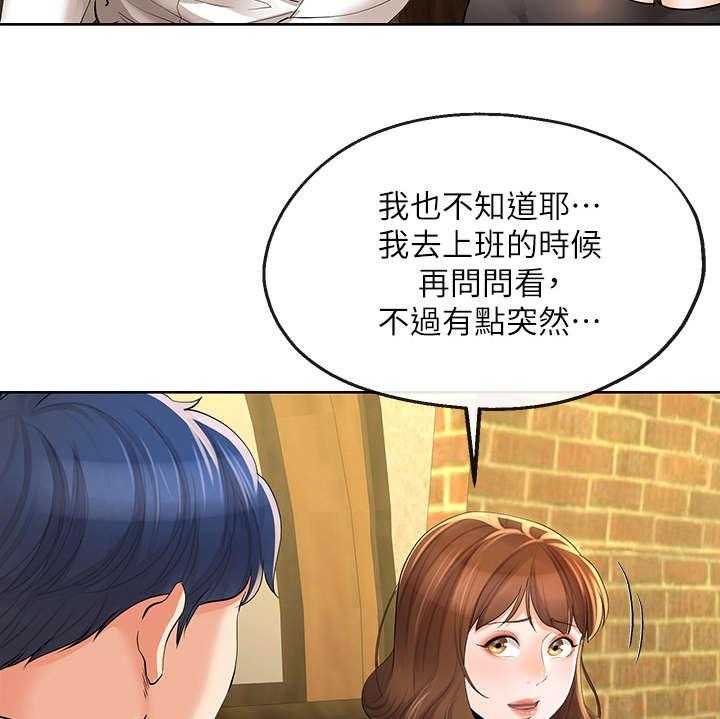 《不安的目的》第28话 28_旅行 第21页