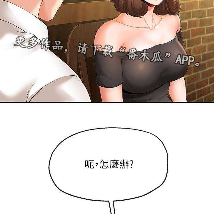 《不安的目的》第28话 28_旅行 第22页
