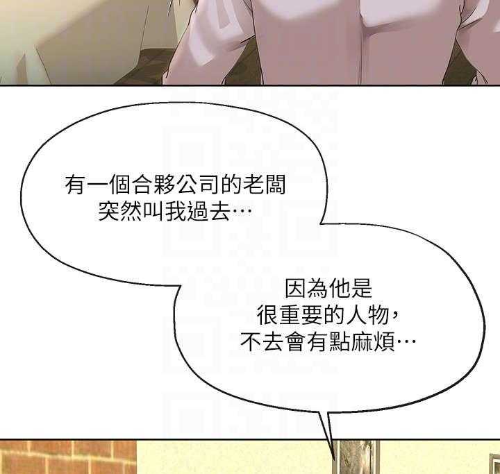 《不安的目的》第28话 28_旅行 第24页