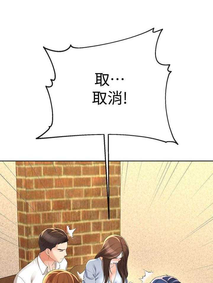 《不安的目的》第28话 28_旅行 第2页