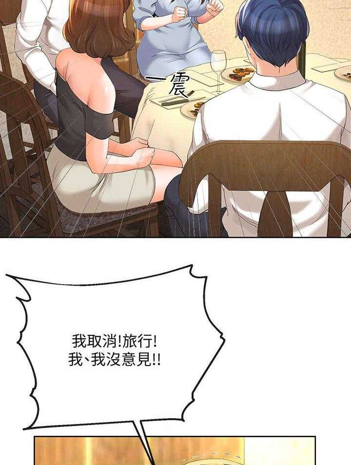 《不安的目的》第28话 28_旅行 第3页