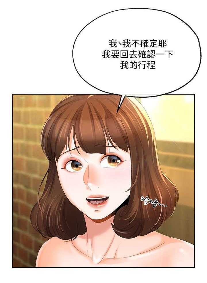 《不安的目的》第28话 28_旅行 第7页