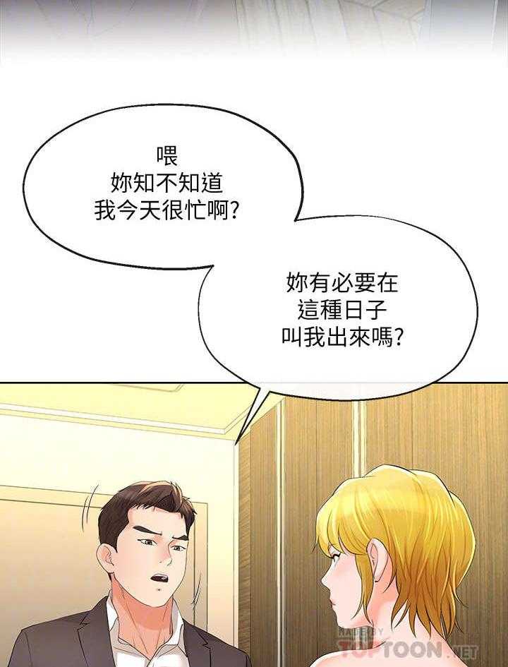 《不安的目的》第29话 29_腻味 第20页