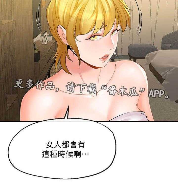 《不安的目的》第29话 29_腻味 第22页