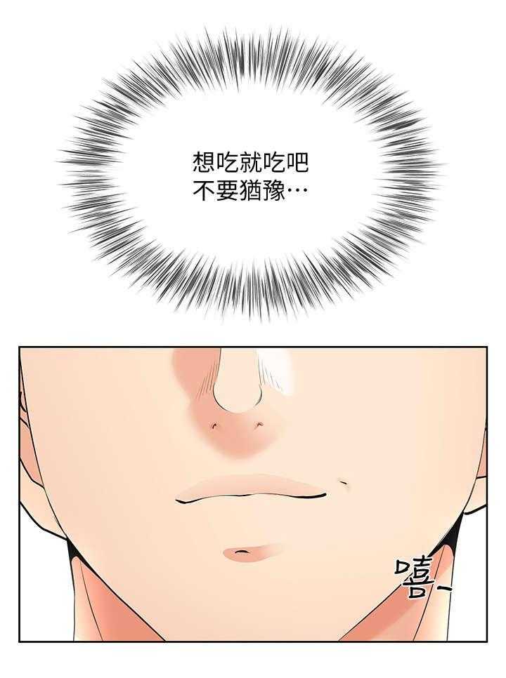 《不安的目的》第29话 29_腻味 第26页