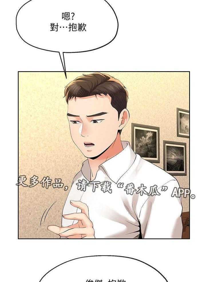 《不安的目的》第29话 29_腻味 第2页