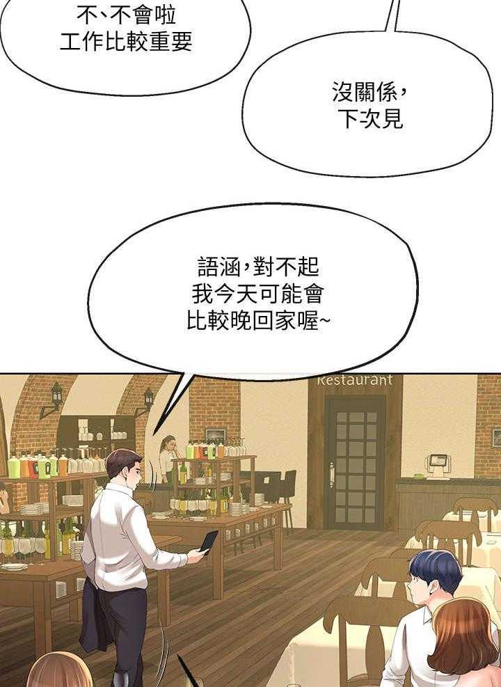 《不安的目的》第29话 29_腻味 第4页