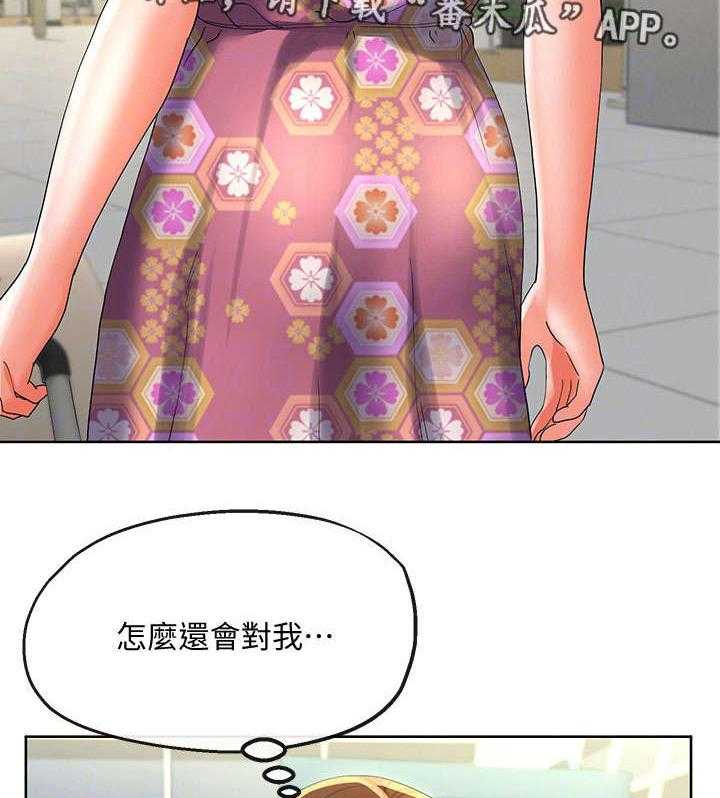 《不安的目的》第33话 33_故意 第25页