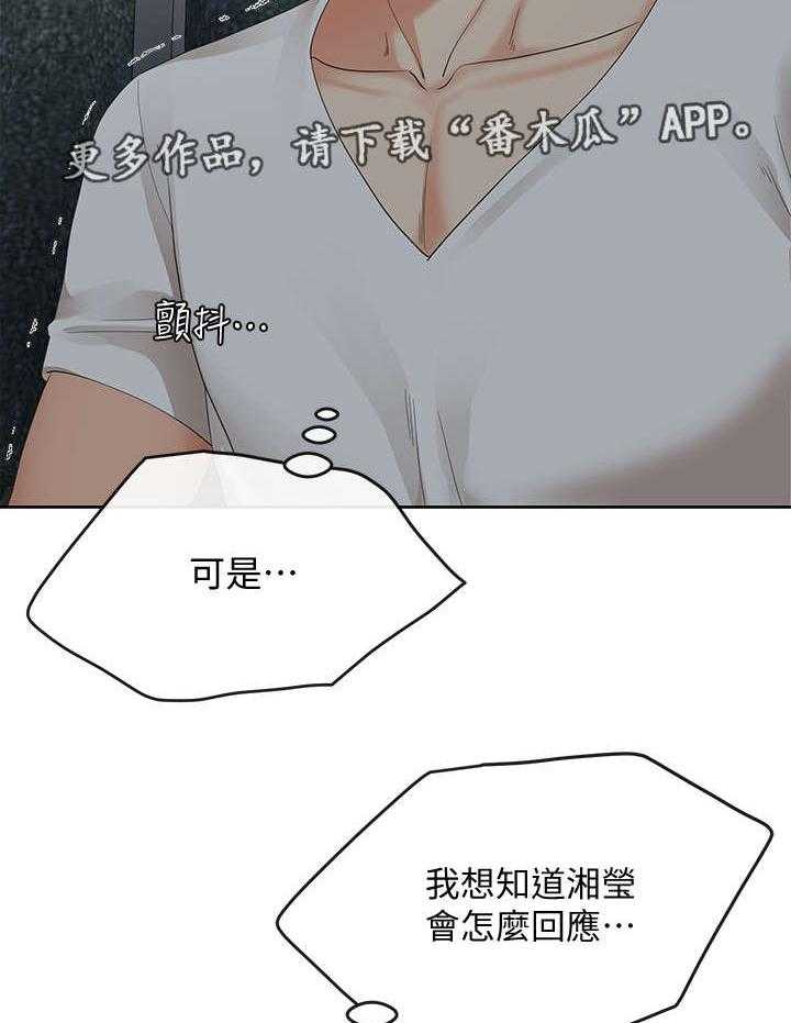 《不安的目的》第32话 32_目睹 第11页