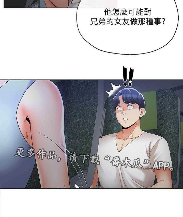 《不安的目的》第32话 32_目睹 第28页
