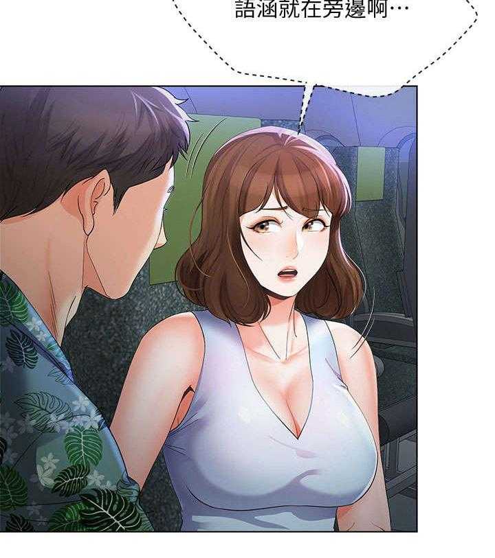 《不安的目的》第32话 32_目睹 第3页