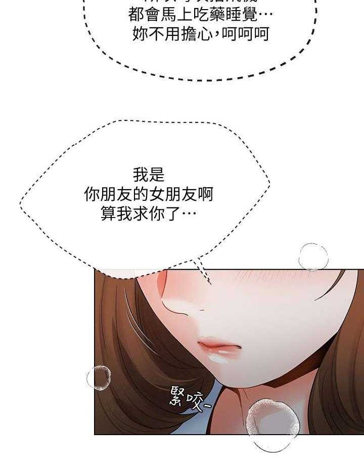 《不安的目的》第32话 32_目睹 第6页