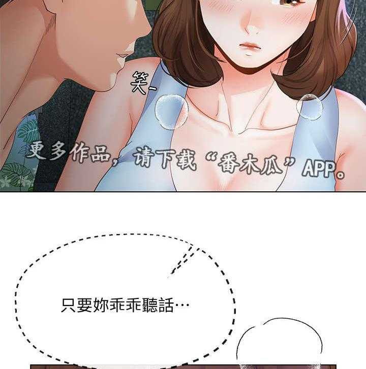 《不安的目的》第32话 32_目睹 第8页