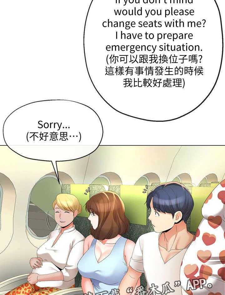 《不安的目的》第31话 31_飞机 第11页