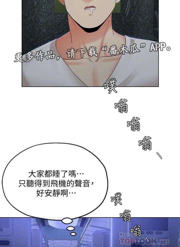 《不安的目的》第31话 31_飞机 第20页