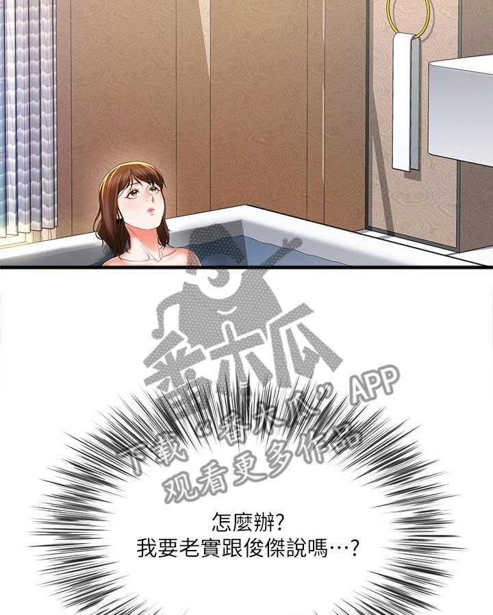 《不安的目的》第35话 35_整理思绪 第2页