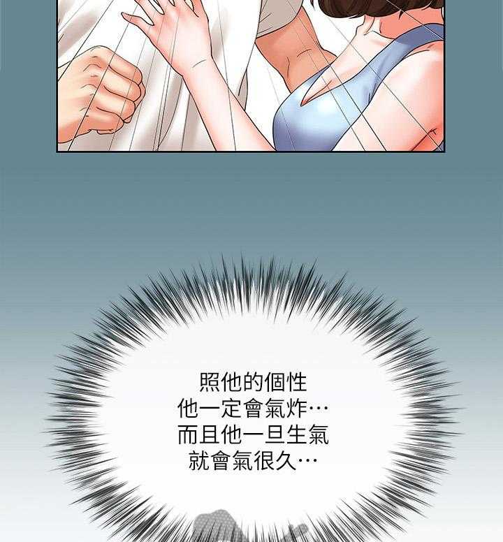 《不安的目的》第35话 35_整理思绪 第5页