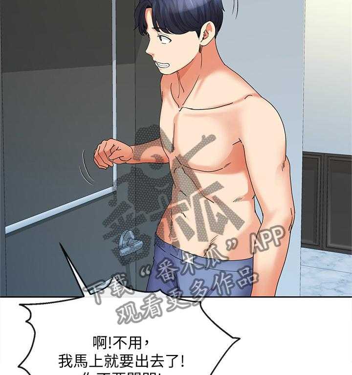 《不安的目的》第35话 35_整理思绪 第8页