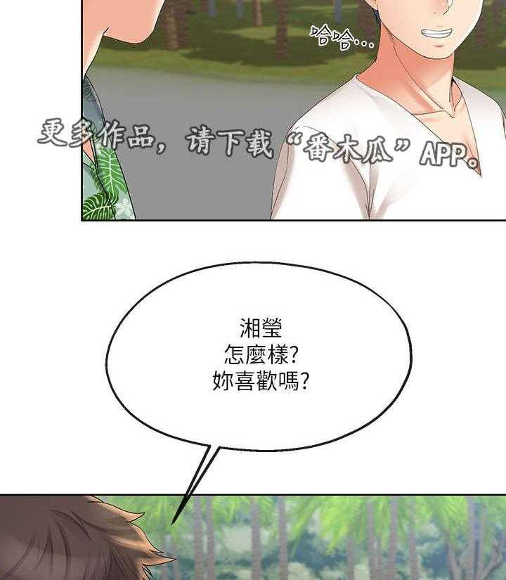 《不安的目的》第34话 34_难以置信 第18页