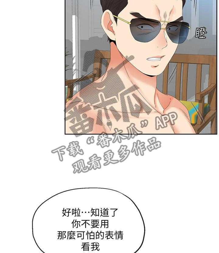 《不安的目的》第36话 36_发现 第14页