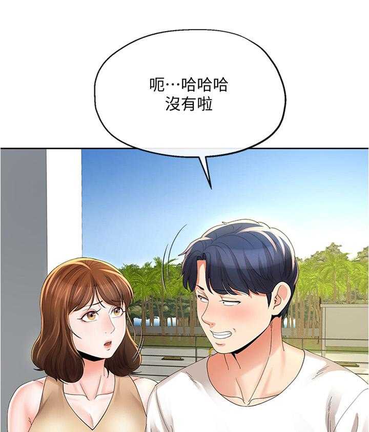 《不安的目的》第36话 36_发现 第20页