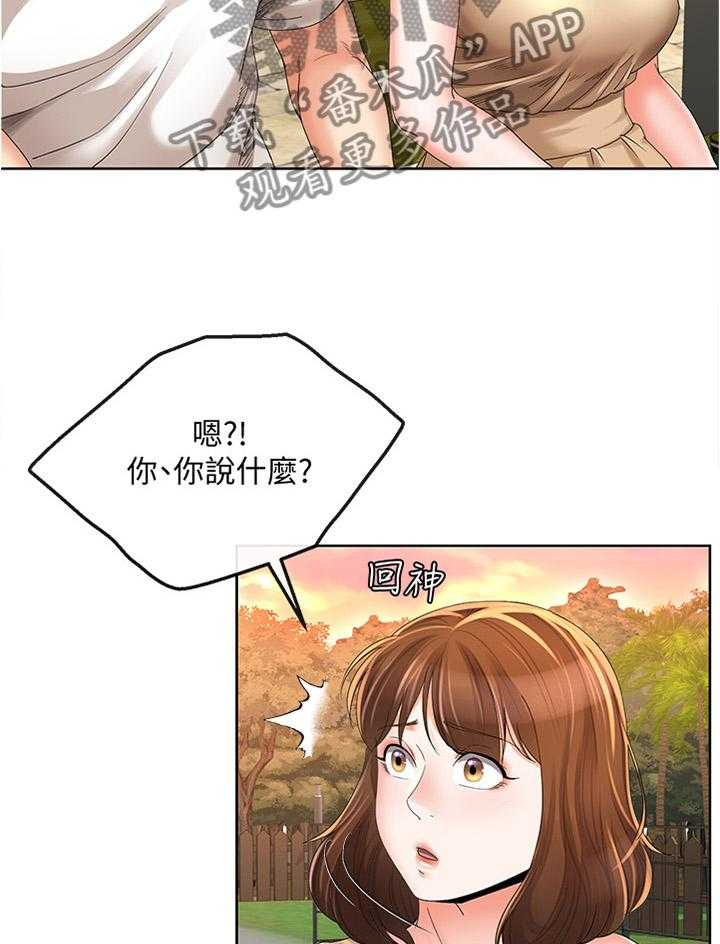 《不安的目的》第36话 36_发现 第25页