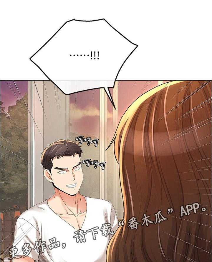 《不安的目的》第36话 36_发现 第27页