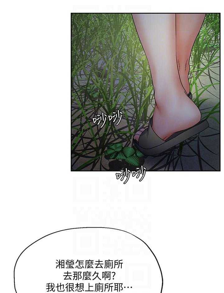 《不安的目的》第38话 38_两厢情愿 第1页
