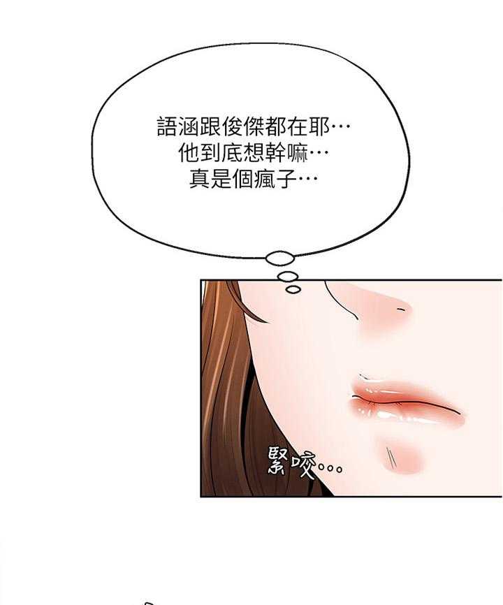 《不安的目的》第37话 37_突然袭击 第14页