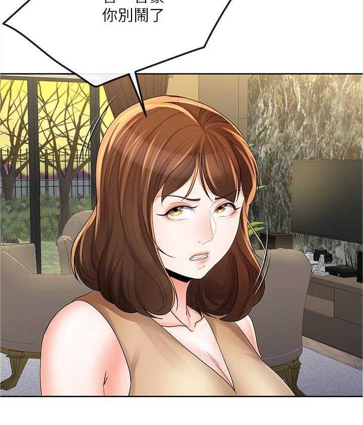 《不安的目的》第37话 37_突然袭击 第23页