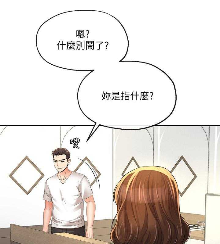 《不安的目的》第37话 37_突然袭击 第24页