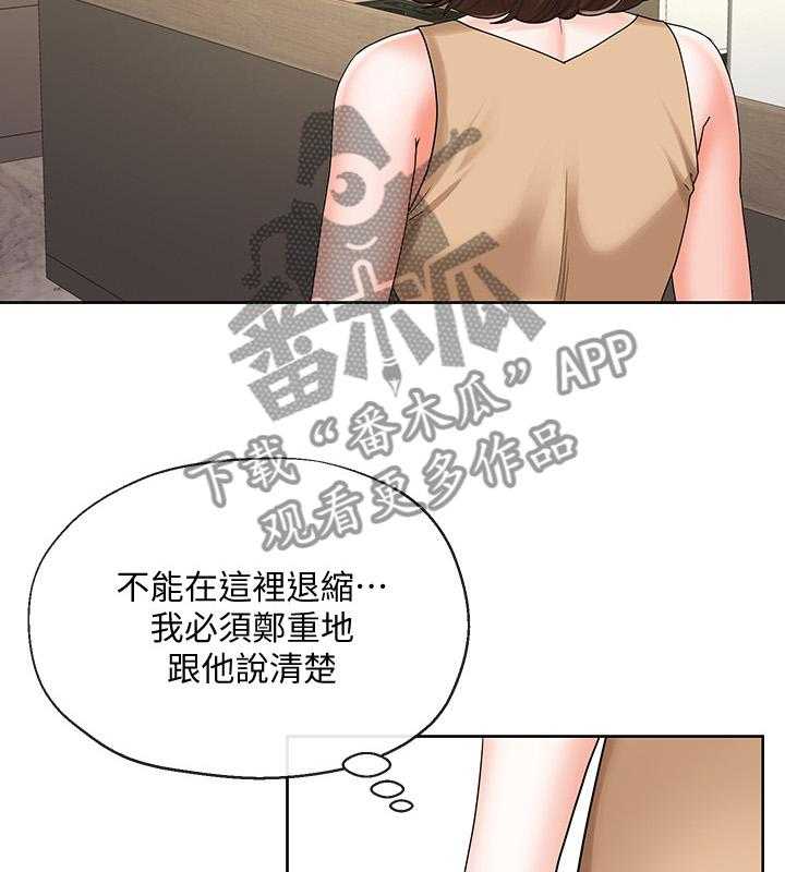 《不安的目的》第37话 37_突然袭击 第25页