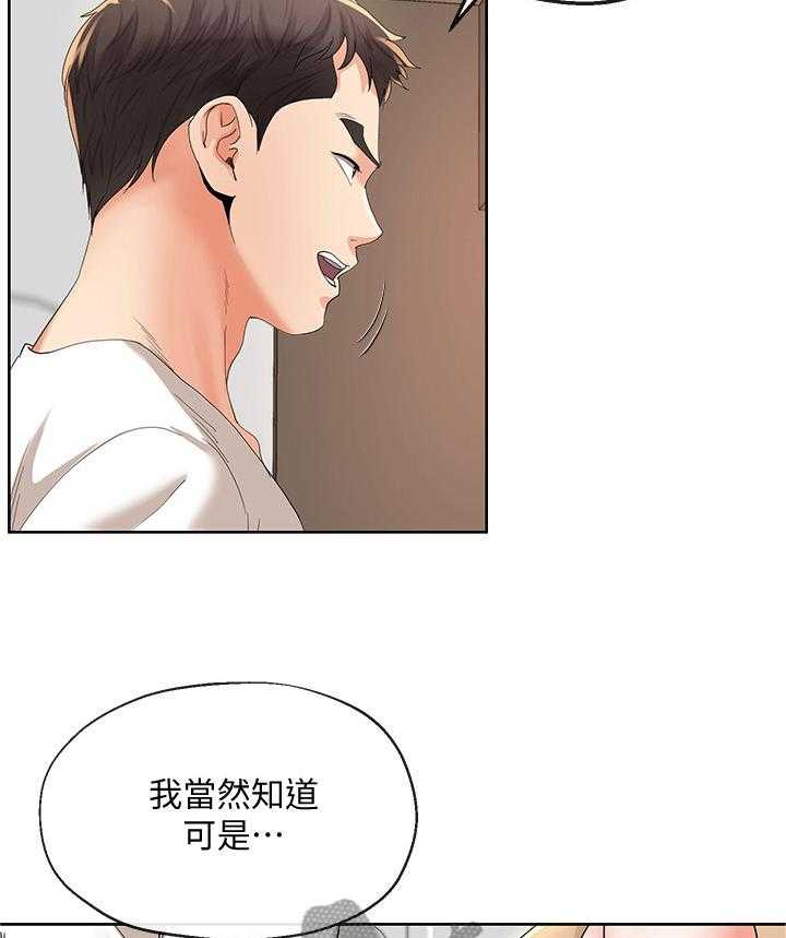 《不安的目的》第37话 37_突然袭击 第31页